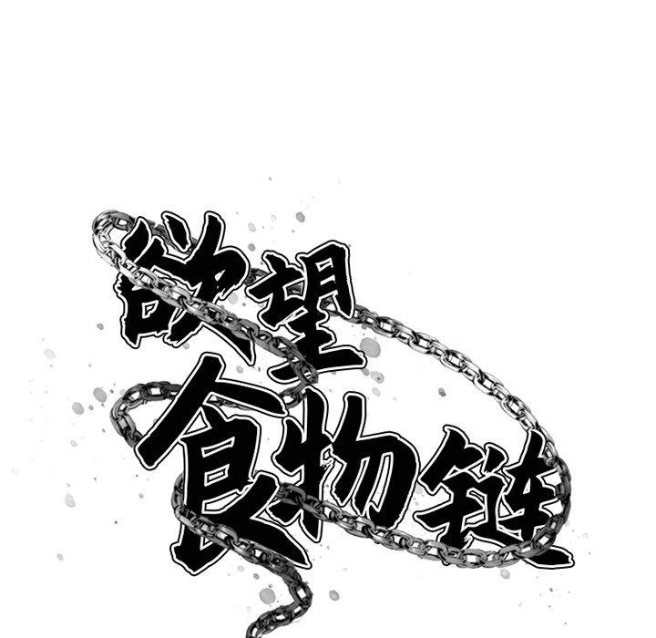 Desire Food Chain Raw Chapter 26 Page 57