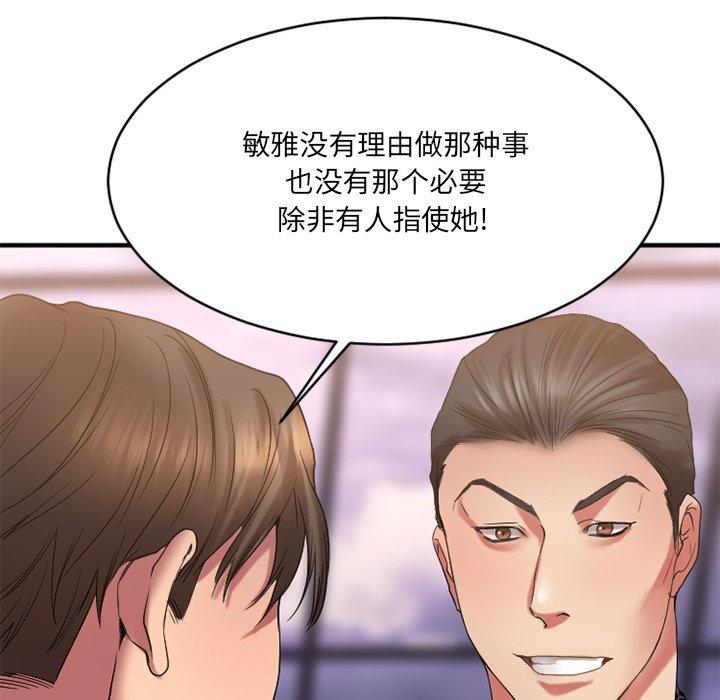 Desire Food Chain Raw Chapter 26 Page 66