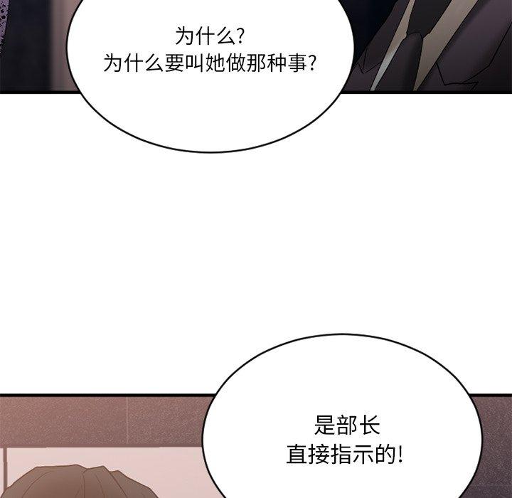 Desire Food Chain Raw Chapter 26 Page 70
