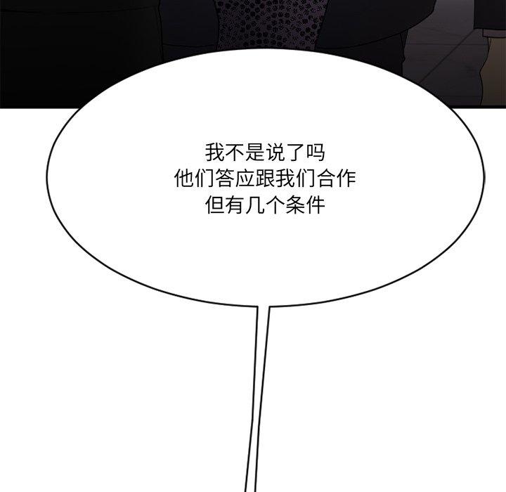 Desire Food Chain Raw Chapter 26 Page 73