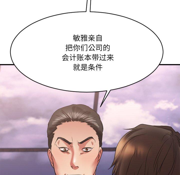 Desire Food Chain Raw Chapter 26 Page 74