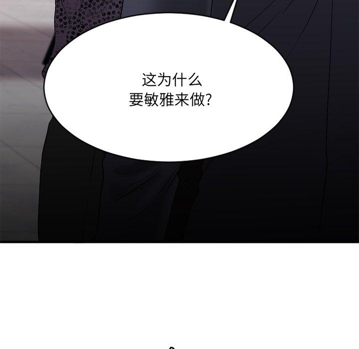 Desire Food Chain Raw Chapter 26 Page 76