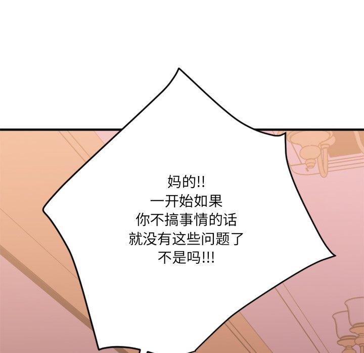 Desire Food Chain Raw Chapter 26 Page 80
