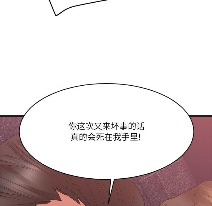 Desire Food Chain Raw Chapter 26 Page 85