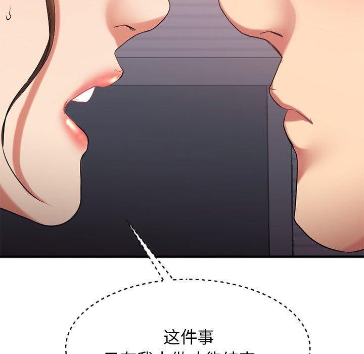 Desire Food Chain Raw Chapter 27 Page 11