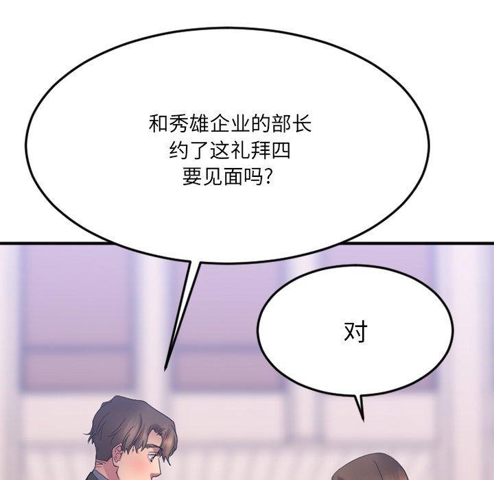 Desire Food Chain Raw Chapter 27 Page 112