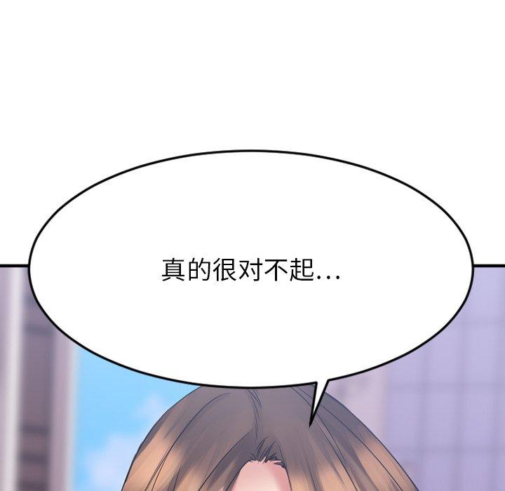 Desire Food Chain Raw Chapter 27 Page 123