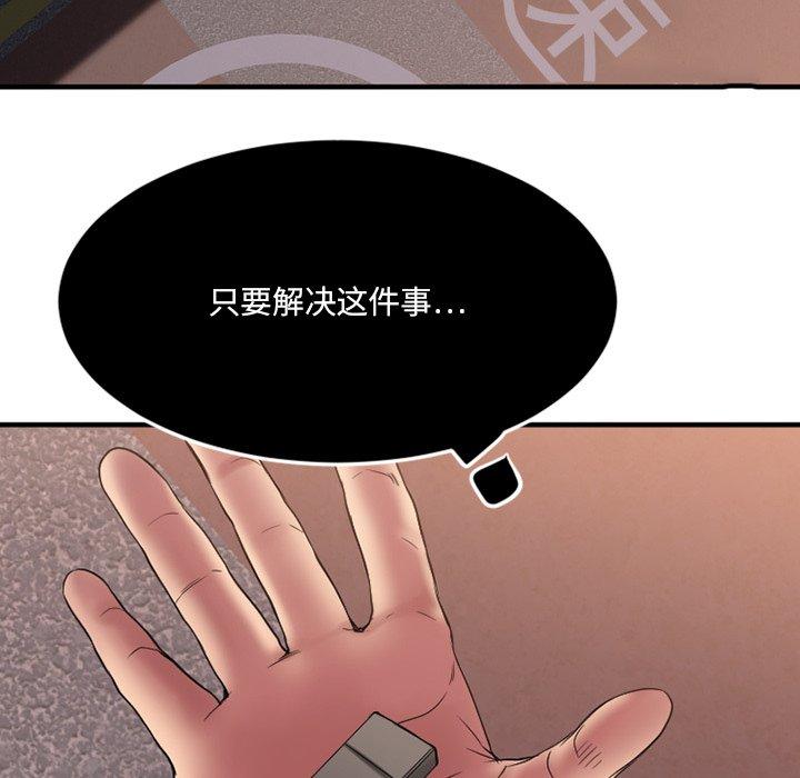 Desire Food Chain Raw Chapter 27 Page 131