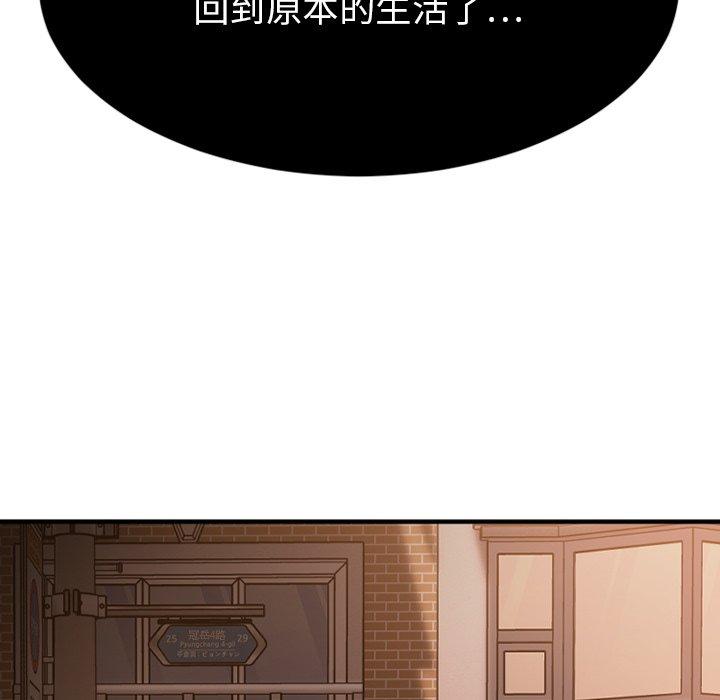 Desire Food Chain Raw Chapter 27 Page 133