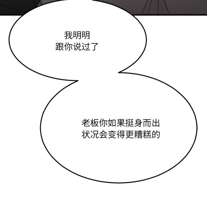 Desire Food Chain Raw Chapter 27 Page 143