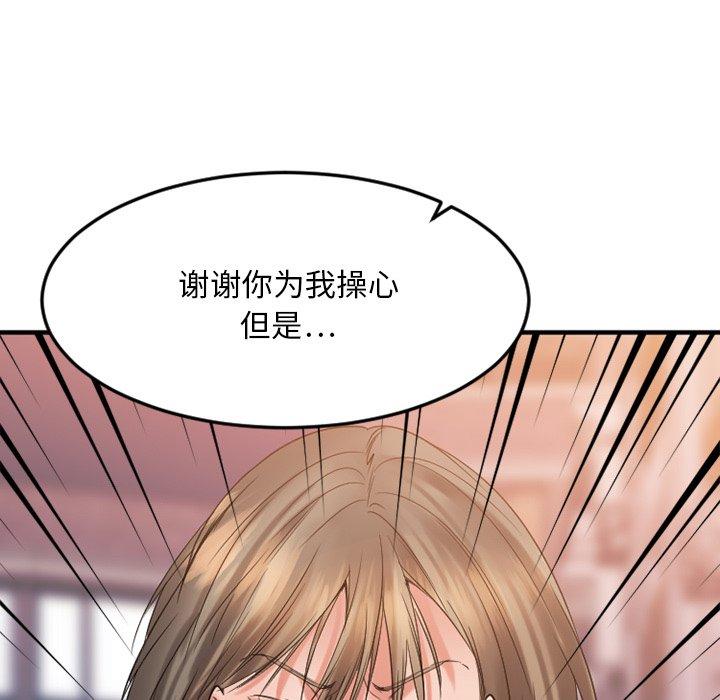 Desire Food Chain Raw Chapter 27 Page 144