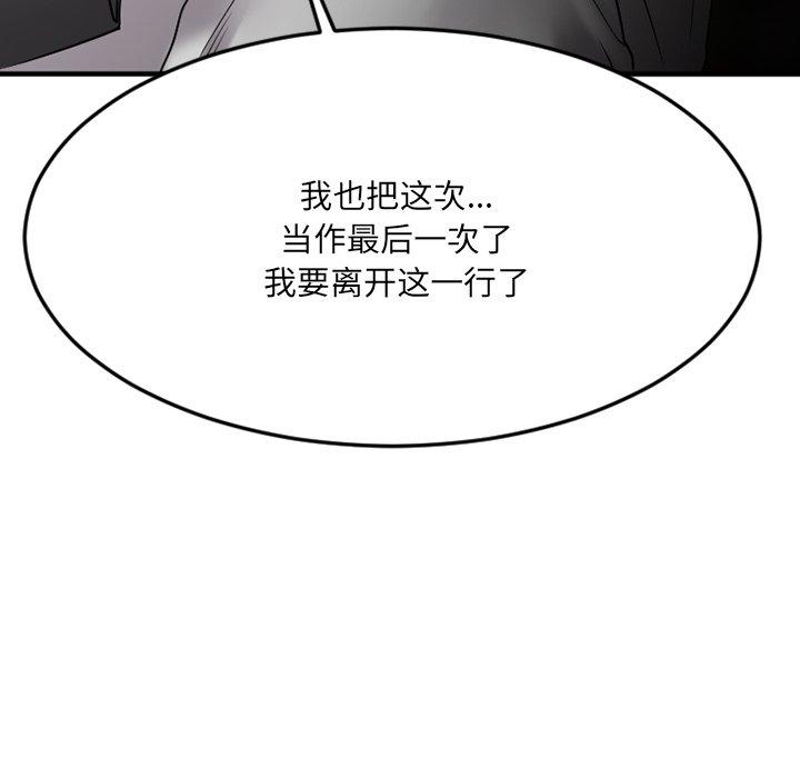 Desire Food Chain Raw Chapter 27 Page 150