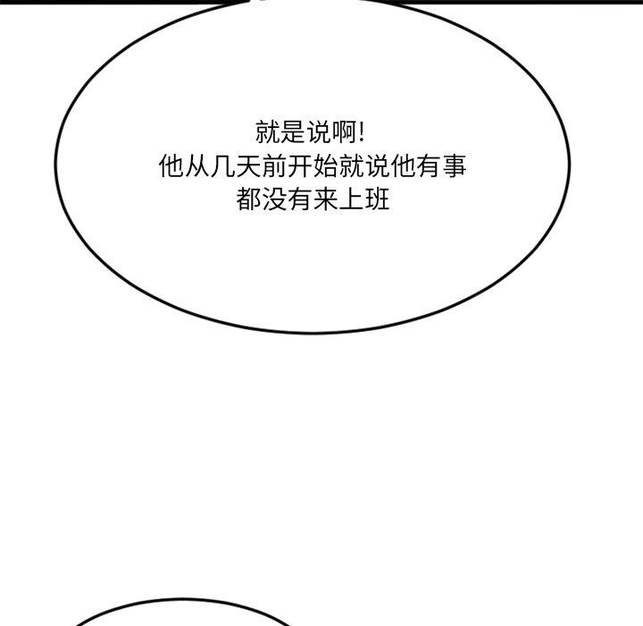 Desire Food Chain Raw Chapter 27 Page 166