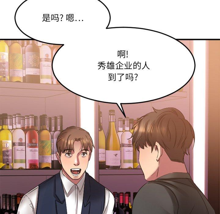 Desire Food Chain Raw Chapter 27 Page 167