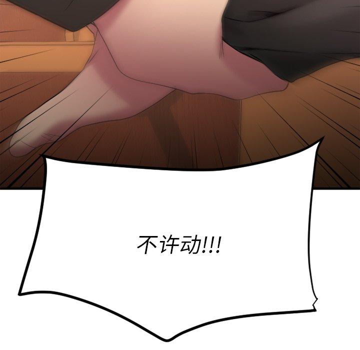 Desire Food Chain Raw Chapter 27 Page 177