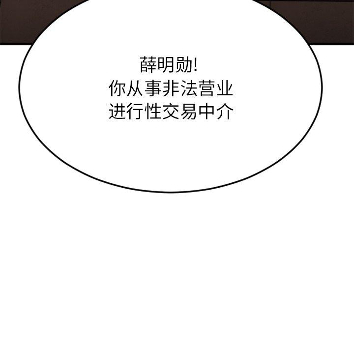Desire Food Chain Raw Chapter 27 Page 187