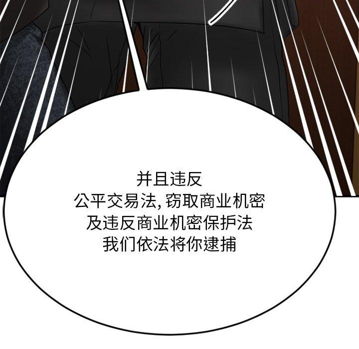Desire Food Chain Raw Chapter 27 Page 190