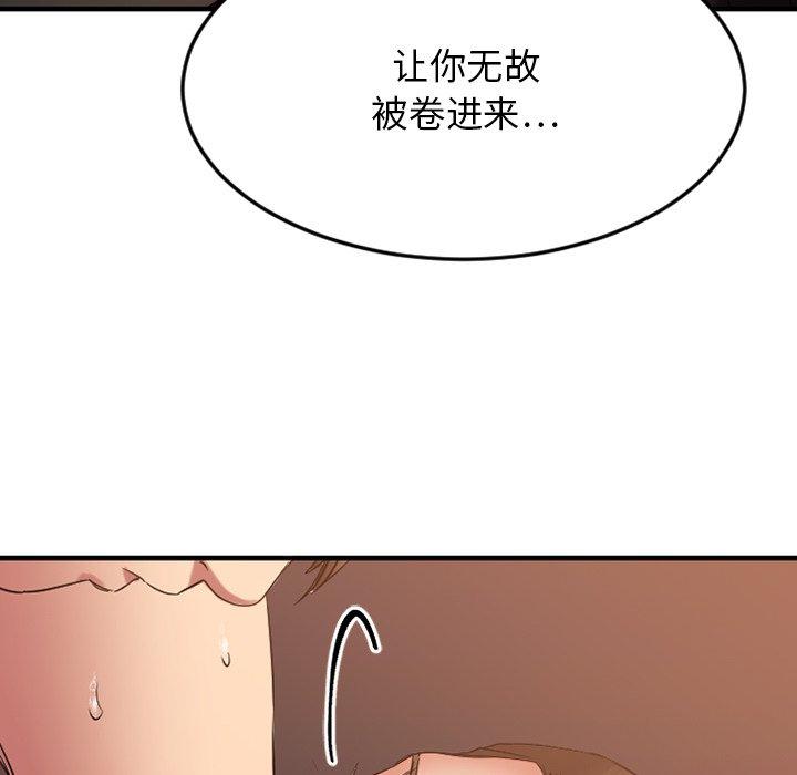Desire Food Chain Raw Chapter 27 Page 70