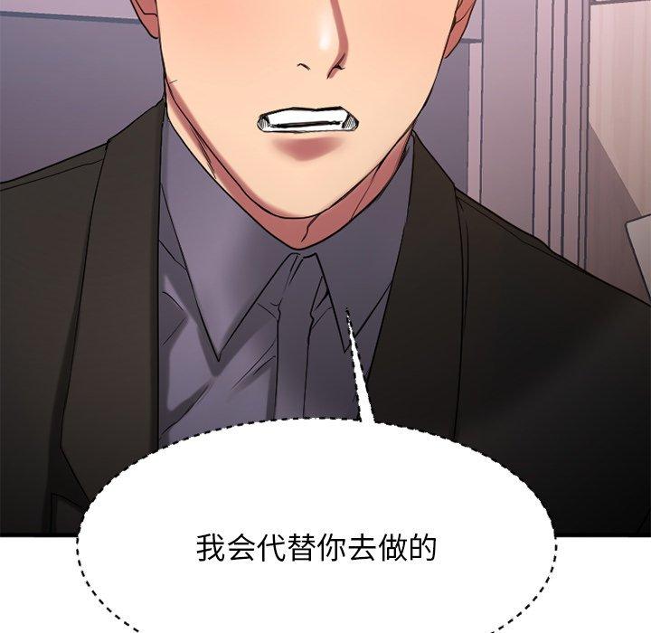 Desire Food Chain Raw Chapter 27 Page 8