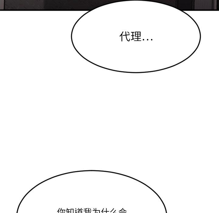 Desire Food Chain Raw Chapter 27 Page 83