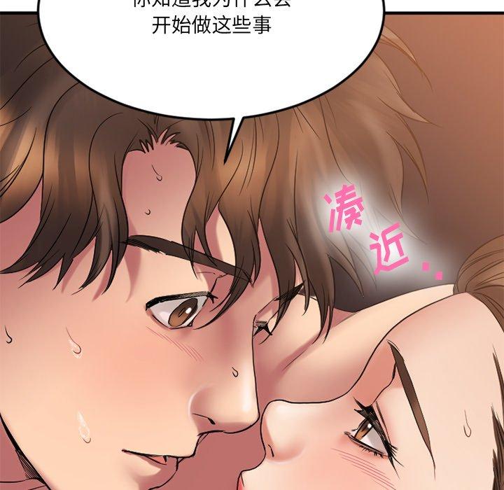 Desire Food Chain Raw Chapter 27 Page 84
