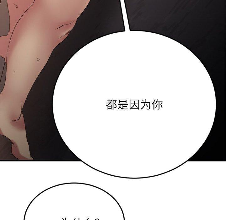 Desire Food Chain Raw Chapter 27 Page 89