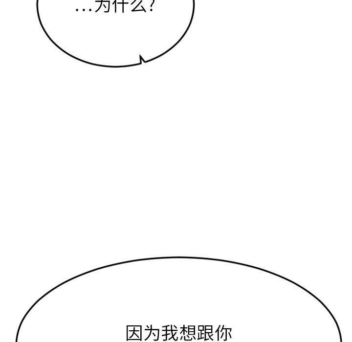 Desire Food Chain Raw Chapter 27 Page 90