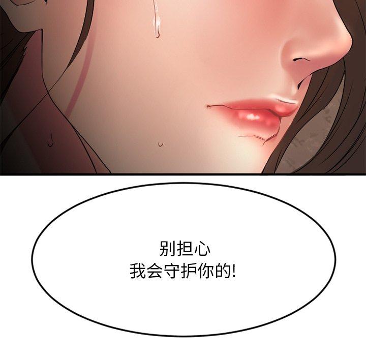 Desire Food Chain Raw Chapter 27 Page 97