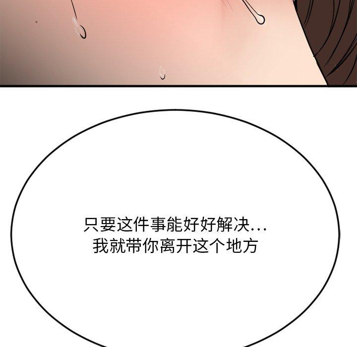 Desire Food Chain Raw Chapter 27 Page 99