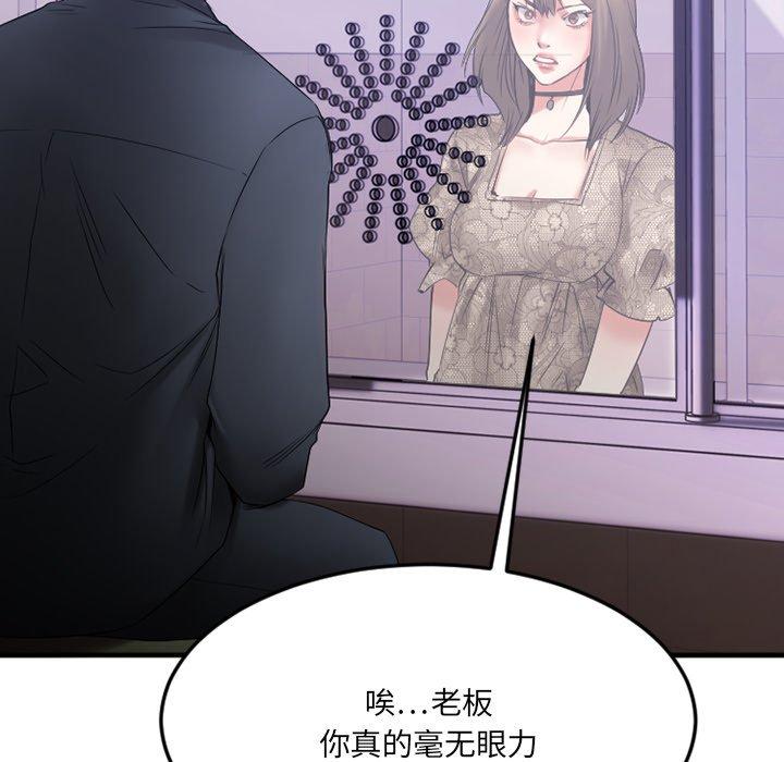 Desire Food Chain Raw Chapter 28 Page 100