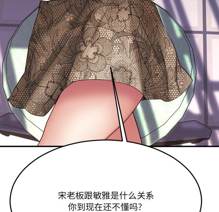 Desire Food Chain Raw Chapter 28 Page 103
