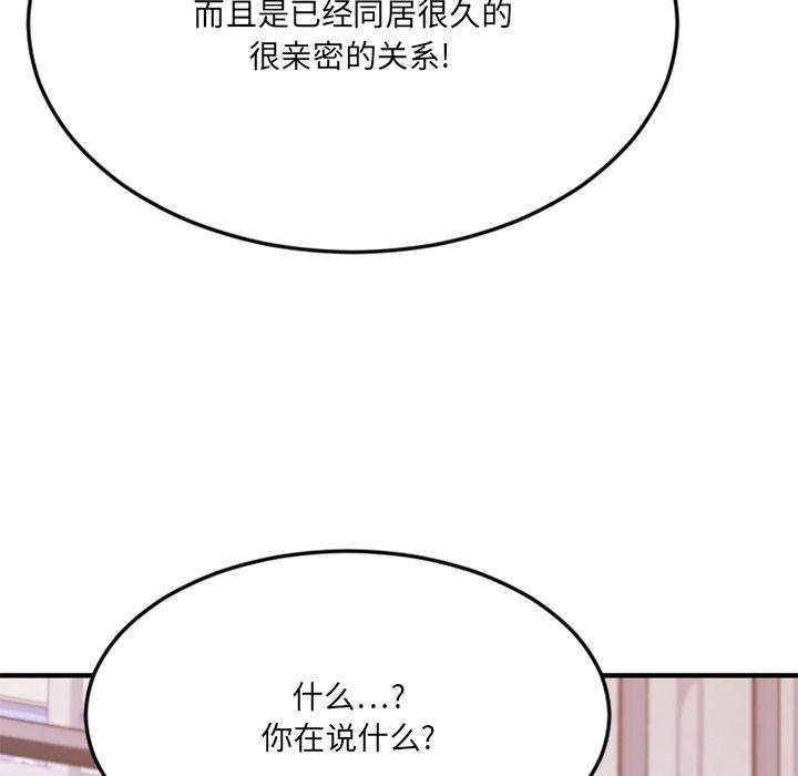 Desire Food Chain Raw Chapter 28 Page 110