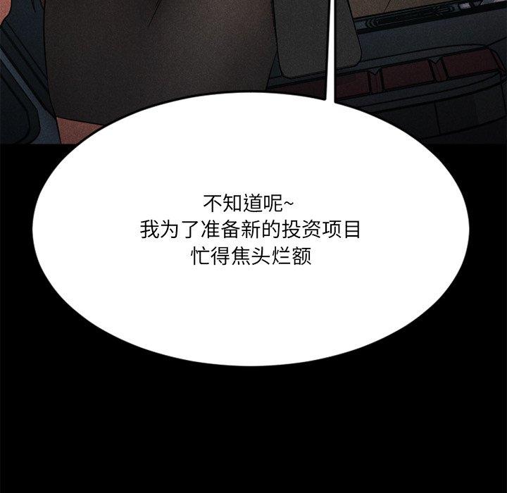 Desire Food Chain Raw Chapter 28 Page 122