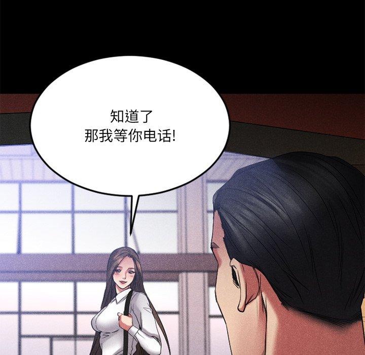 Desire Food Chain Raw Chapter 28 Page 123