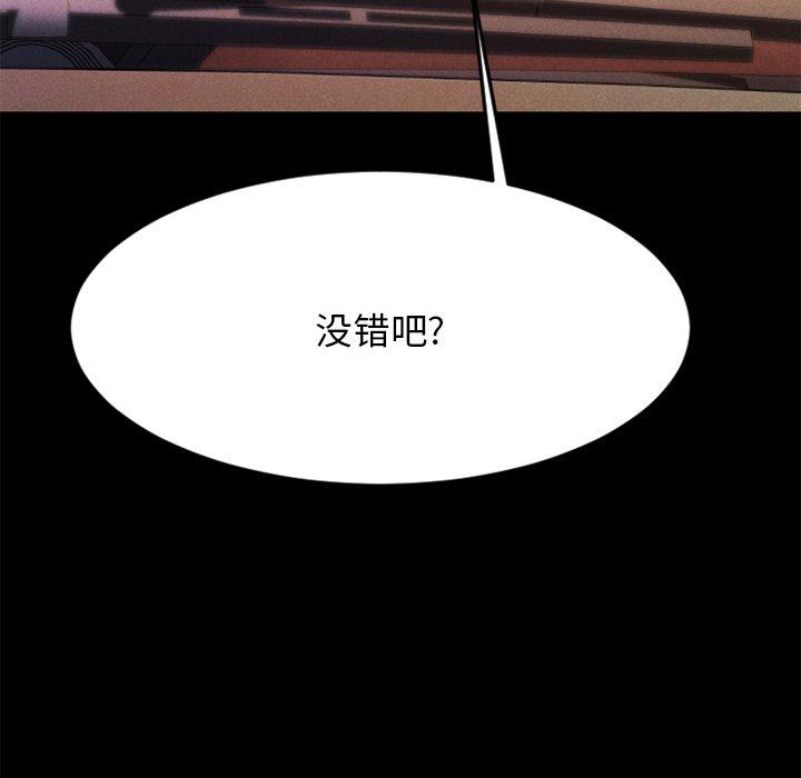 Desire Food Chain Raw Chapter 28 Page 133