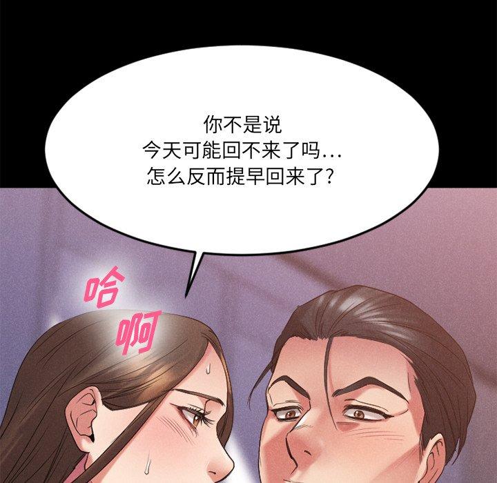 Desire Food Chain Raw Chapter 28 Page 143