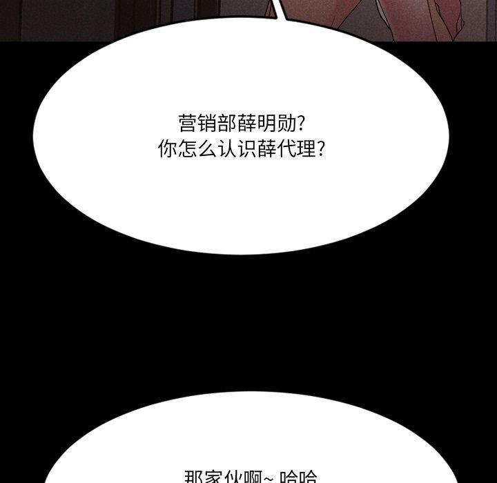 Desire Food Chain Raw Chapter 28 Page 148