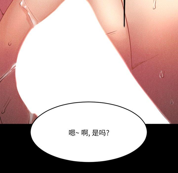Desire Food Chain Raw Chapter 28 Page 150