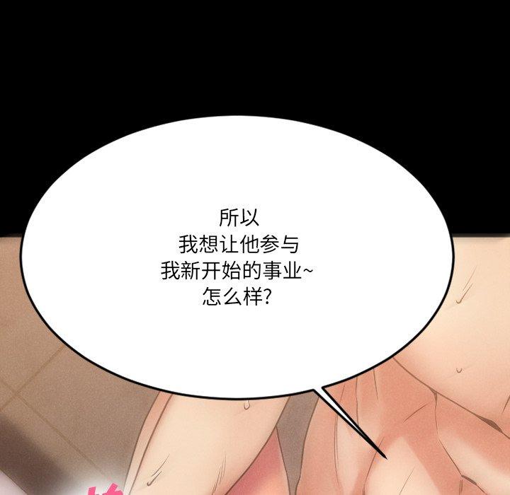 Desire Food Chain Raw Chapter 28 Page 151