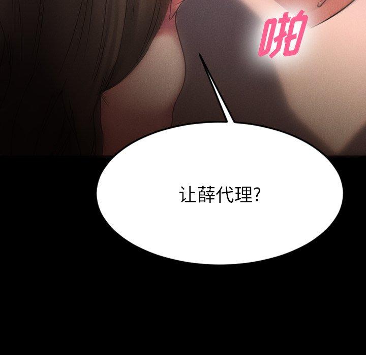 Desire Food Chain Raw Chapter 28 Page 153