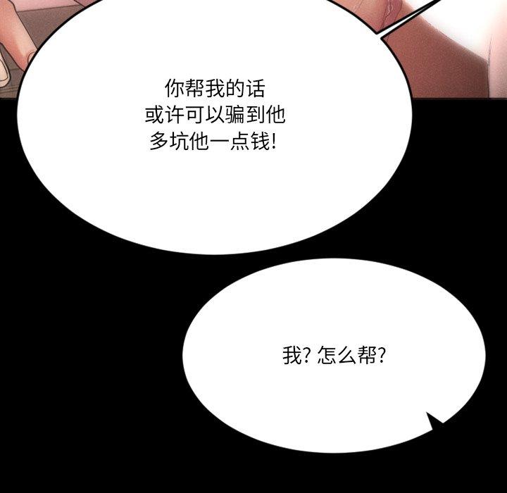 Desire Food Chain Raw Chapter 28 Page 156