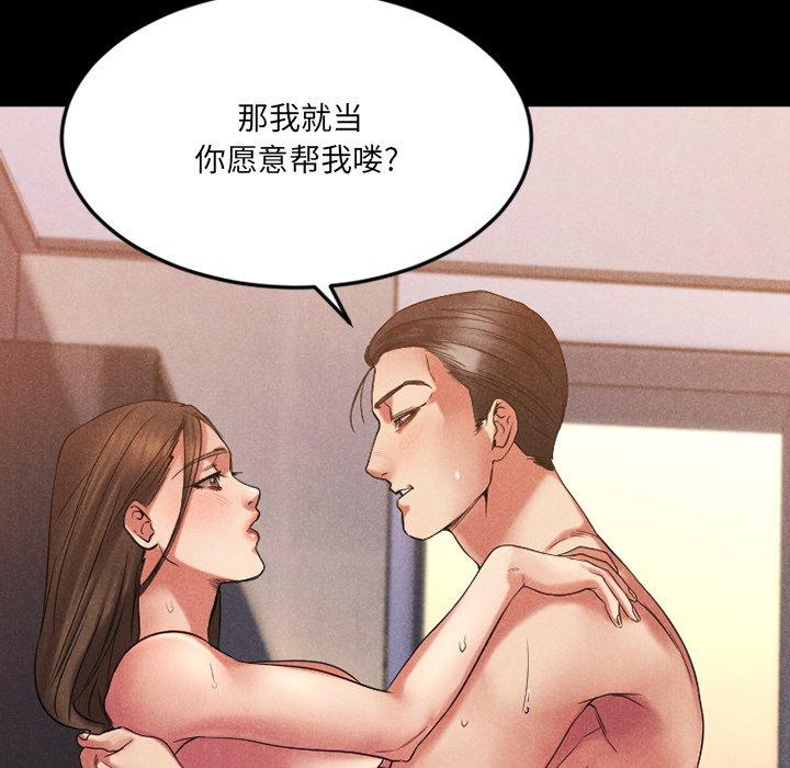 Desire Food Chain Raw Chapter 28 Page 158