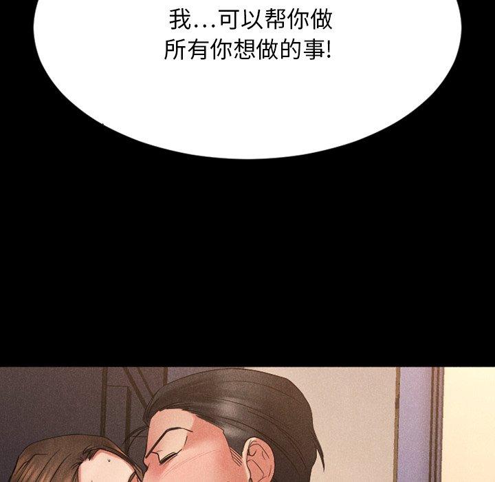 Desire Food Chain Raw Chapter 28 Page 160