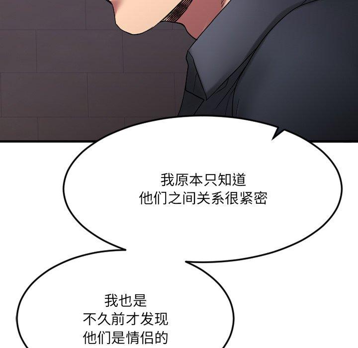 Desire Food Chain Raw Chapter 28 Page 190