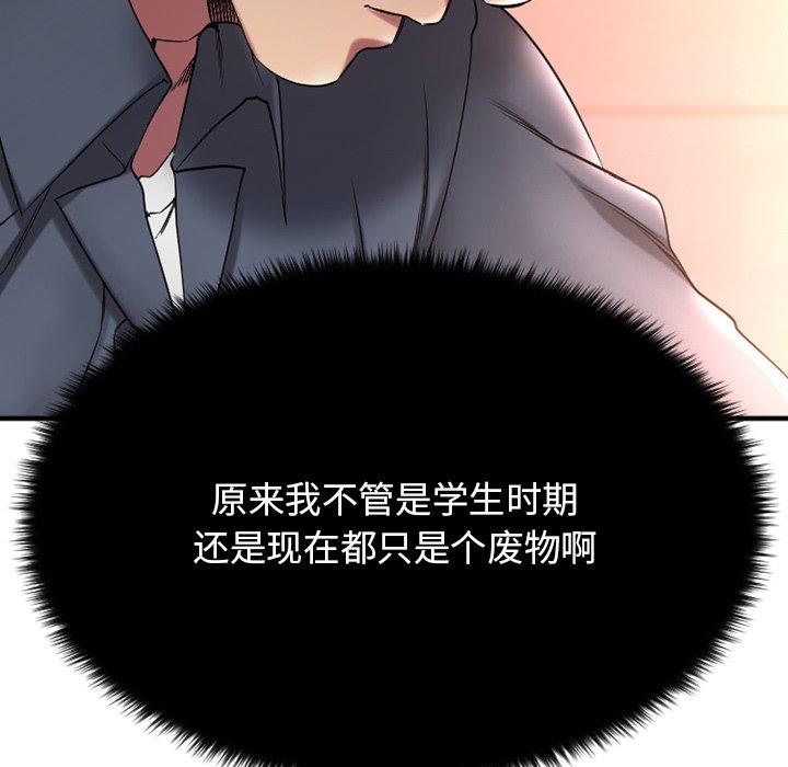 Desire Food Chain Raw Chapter 28 Page 209