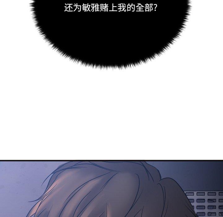 Desire Food Chain Raw Chapter 28 Page 213