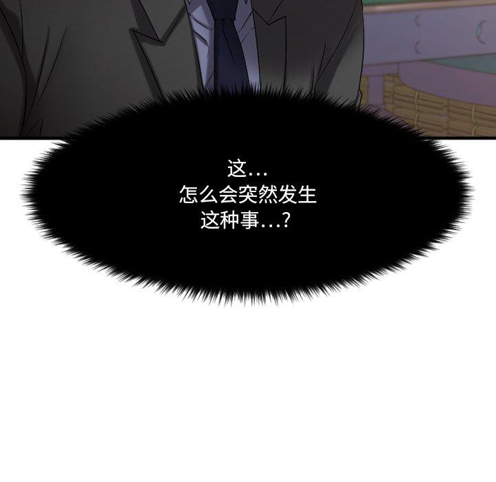 Desire Food Chain Raw Chapter 28 Page 31