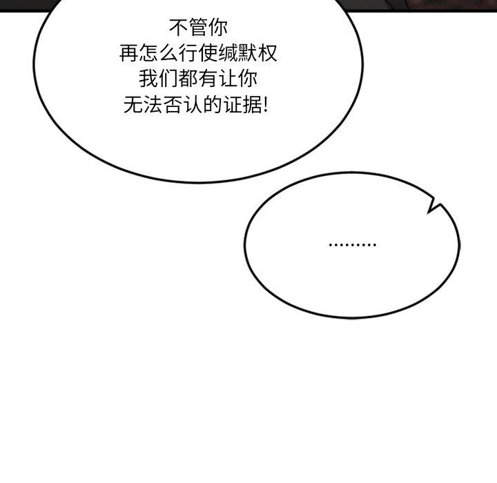 Desire Food Chain Raw Chapter 28 Page 39