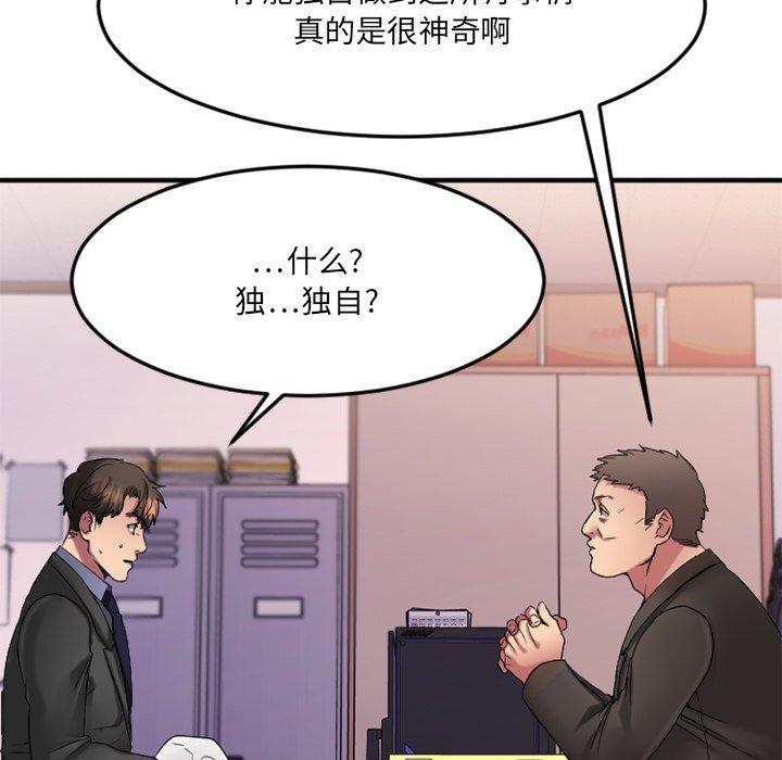 Desire Food Chain Raw Chapter 28 Page 43