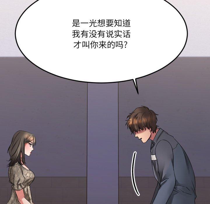Desire Food Chain Raw Chapter 28 Page 90